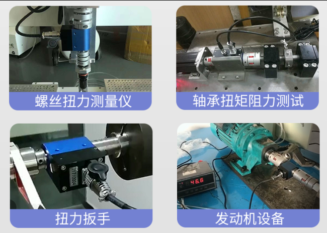 扭矩传感器多种应用