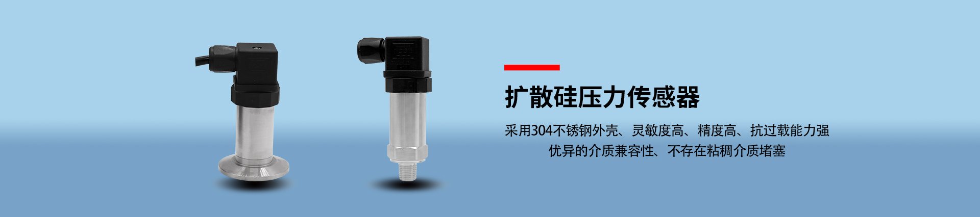 扩散硅压力变送器