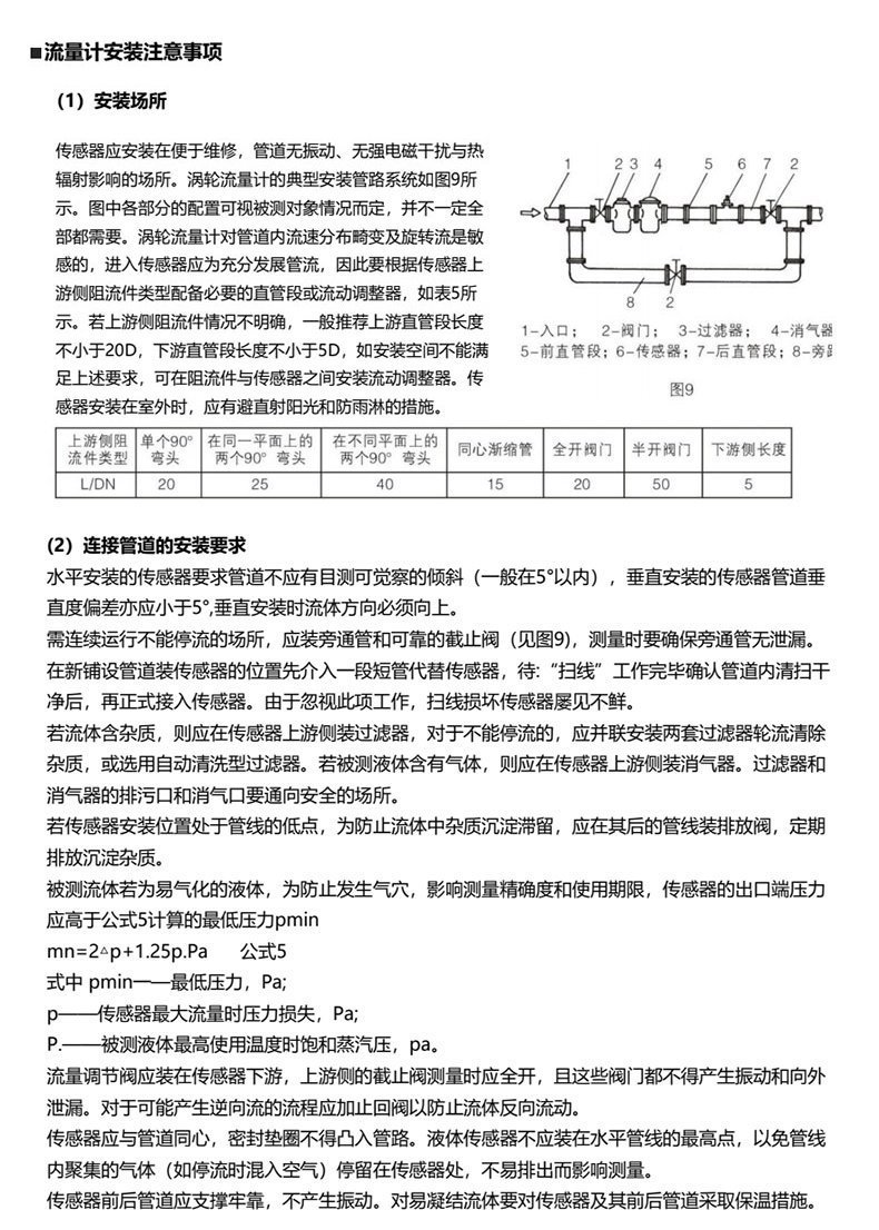 WLL-102安装注意事项